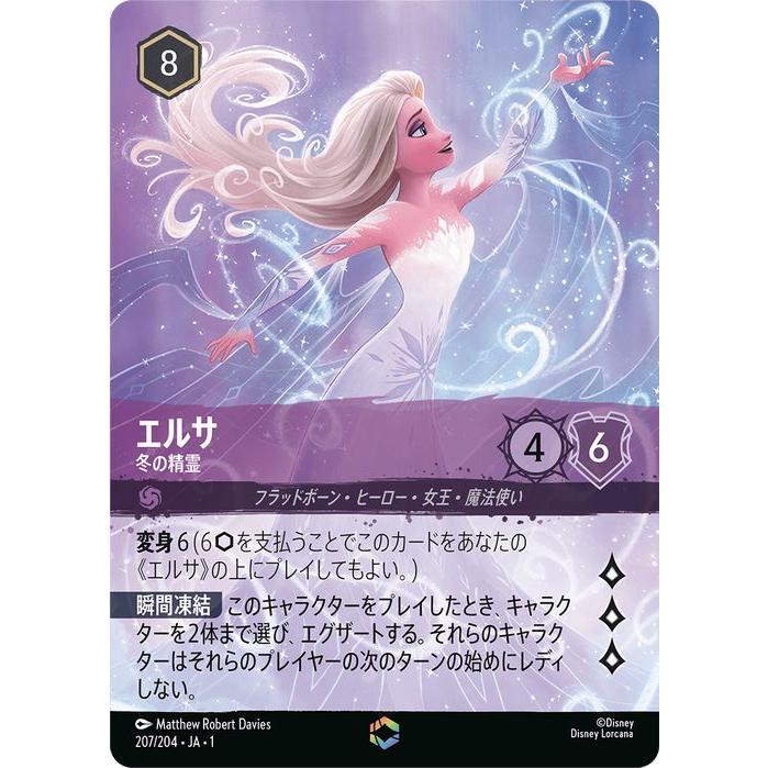 Disney（ディズニー） ディズニーロルカナ エルサ_冬の精霊(エンチャン