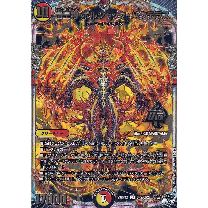 竜皇神ボルシャックバクテラス 金 ゴールドレア デュエマ 竜皇神