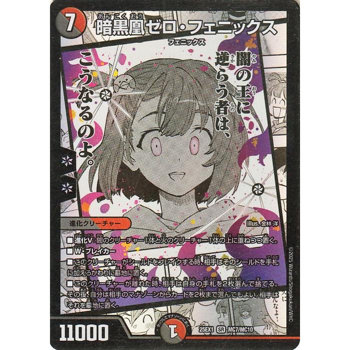 暗黒凰ゼロ・フェニックス 4枚 DM25EX1 暗黒凰ゼロ・フェニックス 4枚