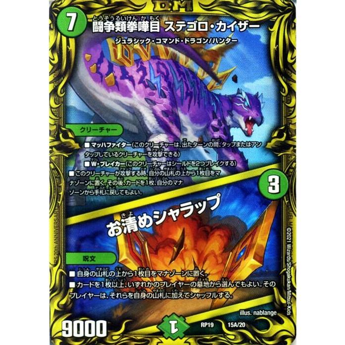 デュエル・マスターズ 闘争類拳嘩目 ステゴロ・カイザー/お清め