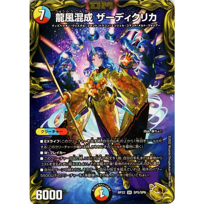 龍風混成 ザーディクリカ 金 4枚 龍風混成ザーディクリカ 金 4枚セット