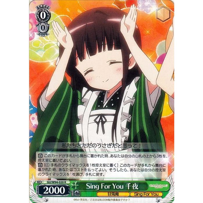 ヴァイスシュヴァルツ ご注文はうさぎですか？ Re:Edit Sing For You