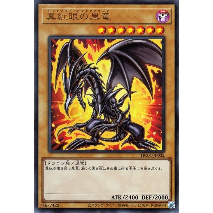 遊戯王オフィシャルカードゲーム デュエルモンスターズ 遊戯王 真紅眼