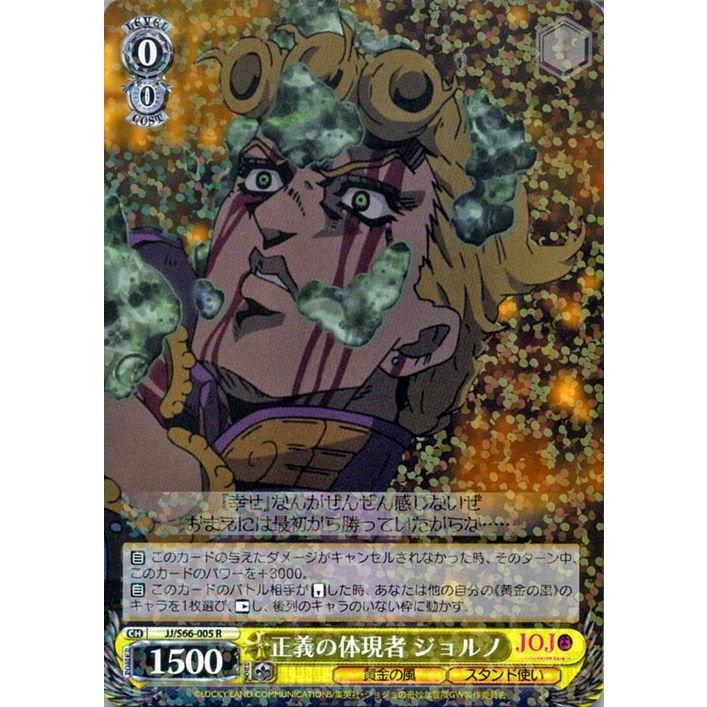 ヴァイス ジョジョ 覚悟の示す先 ジョルノ SP WS】覚悟の示す先