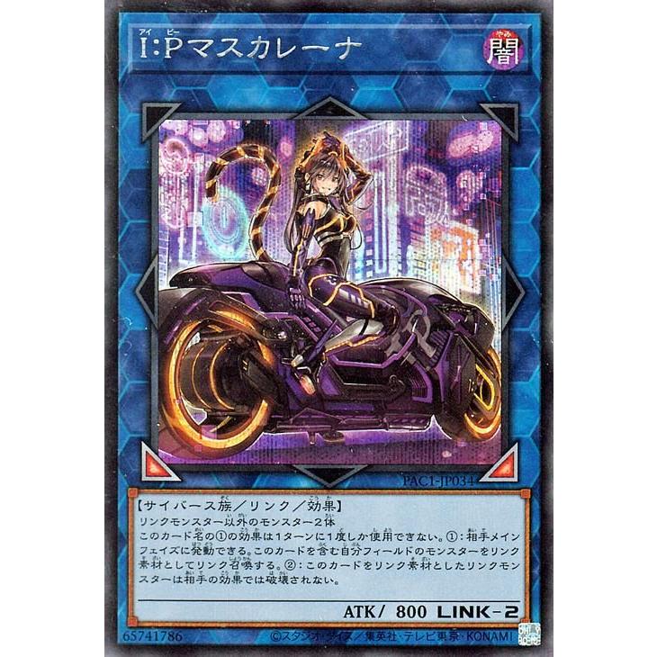 遊戯王 I：Pマスカレーナ プリズマティックシークレットレア 既存絵