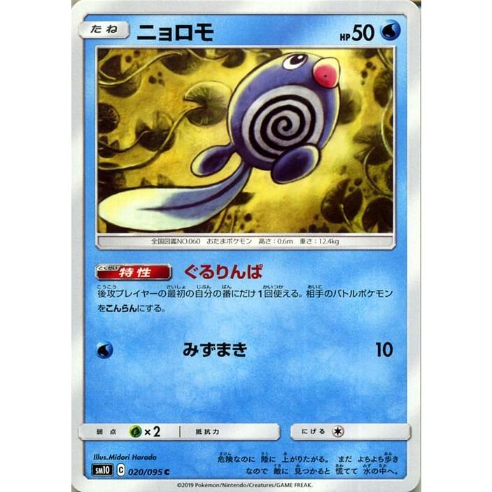 Pokemon（ポケモン） ポケモンカードゲーム SM10 ダブルブレイズ