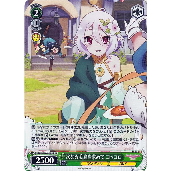 ヴァイスシュヴァルツ プリコネ ギルド結成！ コッコロ SP 2枚 セット