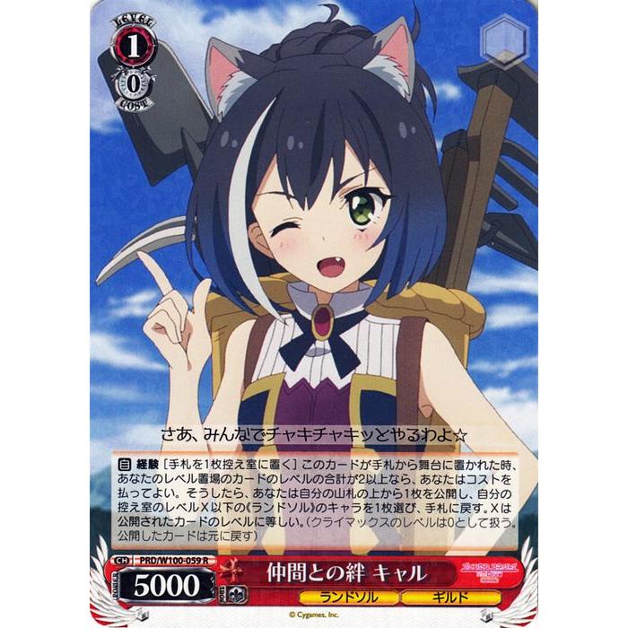 ヴァイスシュヴァルツ プリンセスコネクト プリコネ 1.2弾 RR以下 4