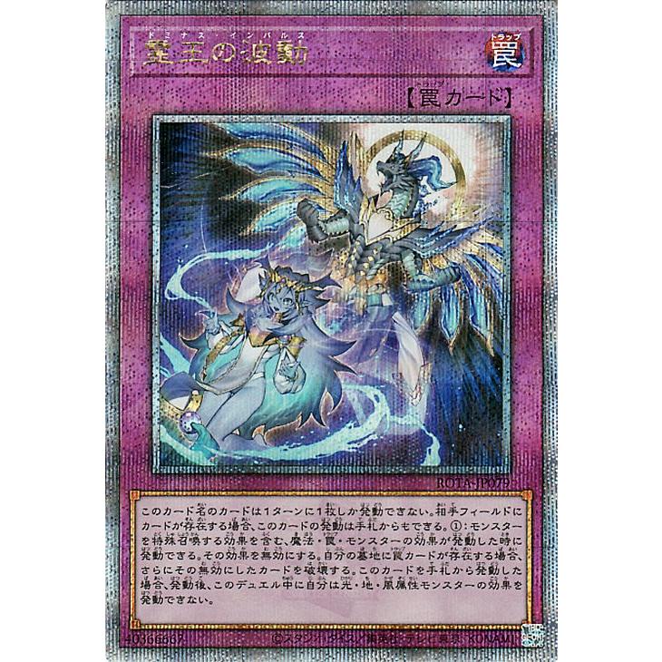 PSA10 霊王の波動 ドミナスインパルス 25th 遊戯王 霊王の波動