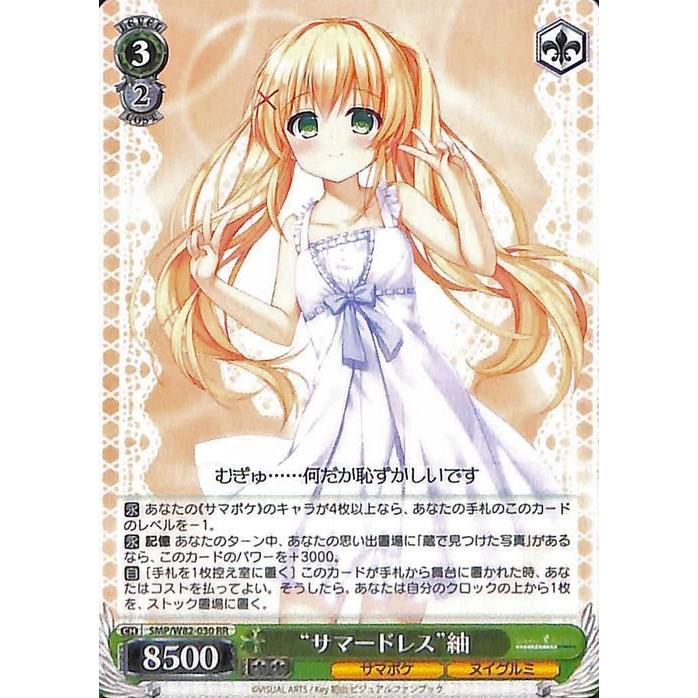 サマードレス 紬 サマポケ summer pockets カードリスト ｜ ヴァイス