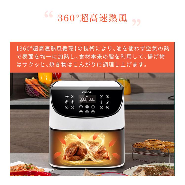 送料無料 ノンフライヤー 電気フライヤー 3.5L大容量 COSORI エア