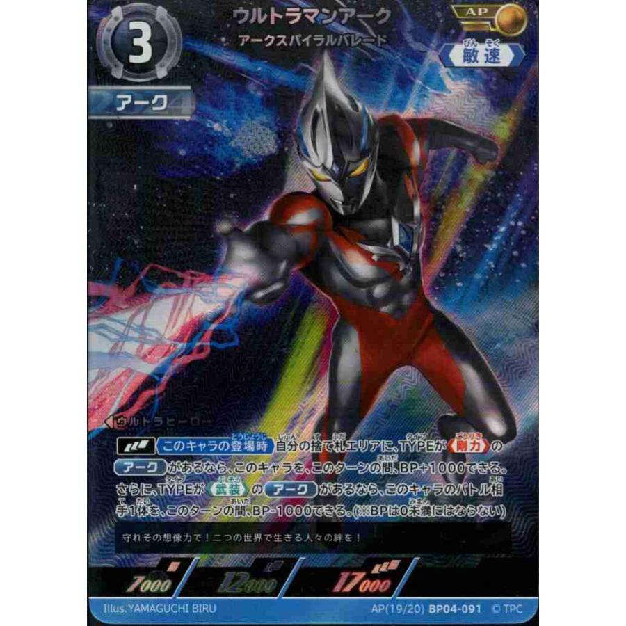 ウルトラマンカードゲーム アーク UR SSSP SP AP RRR ウルトラマン