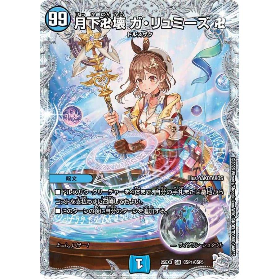 エンドレス フローズン カーニバル ライザのアトリエコラボ｜Yahoo