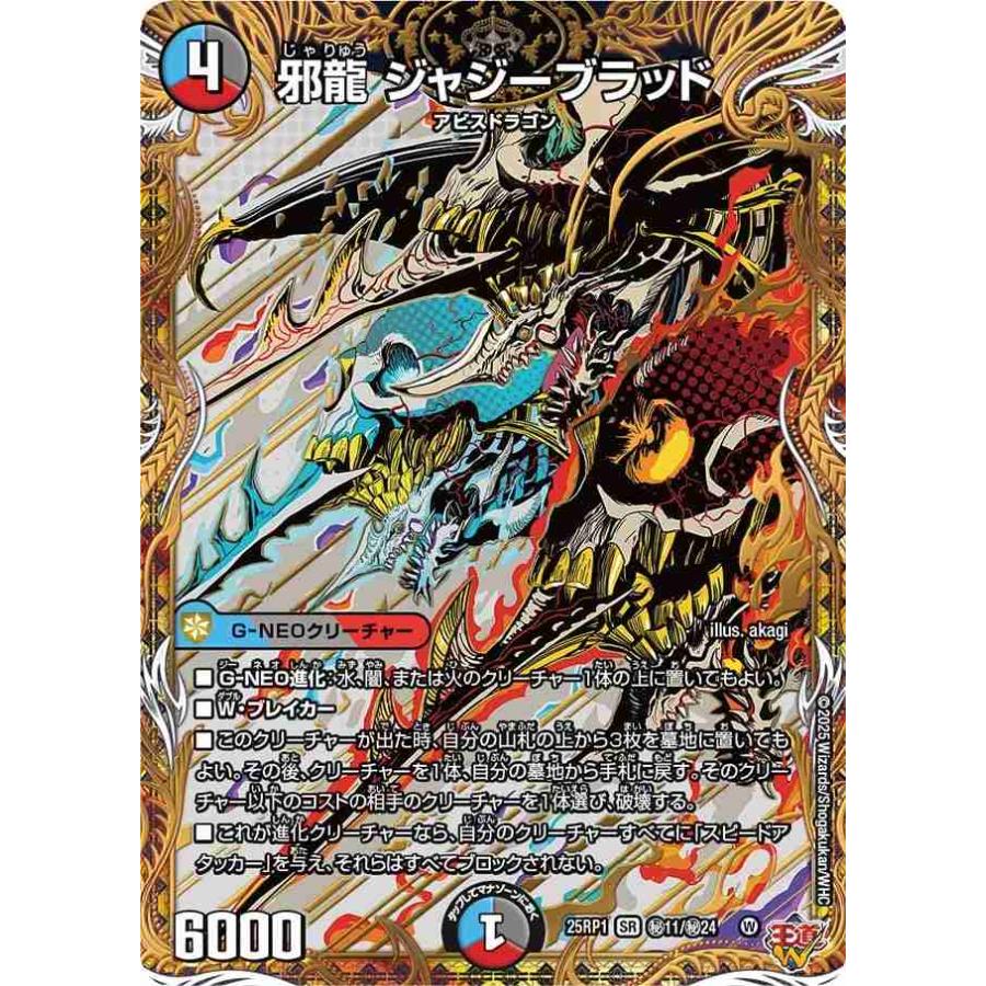 デュエマ 邪龍ジャジーブラッド 4枚 ジャジーブラッド 4枚 邪龍