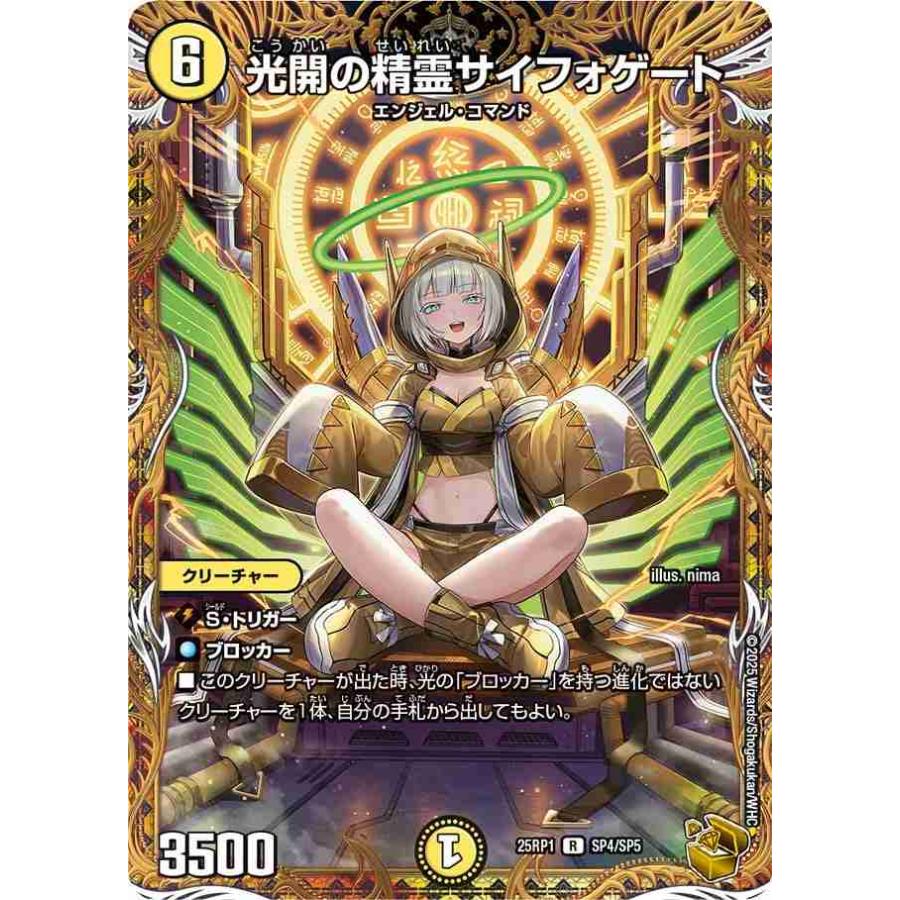 タカラトミー（TAKARA TOMY） 光開の精霊サイフォゲート(金トレジャー