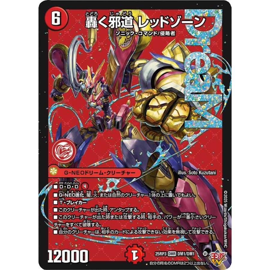 デュエマ デアリバイク デッキパーツ 轟く邪道 レッドゾーン 邪道