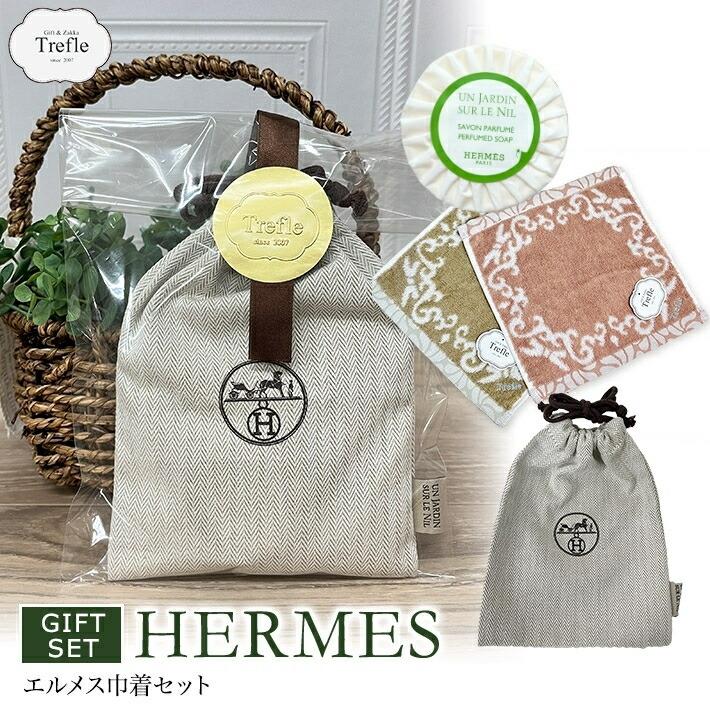 正規品美品 HERMES エルメス 巾着袋 保存袋（21x21cm）3枚セット 正規