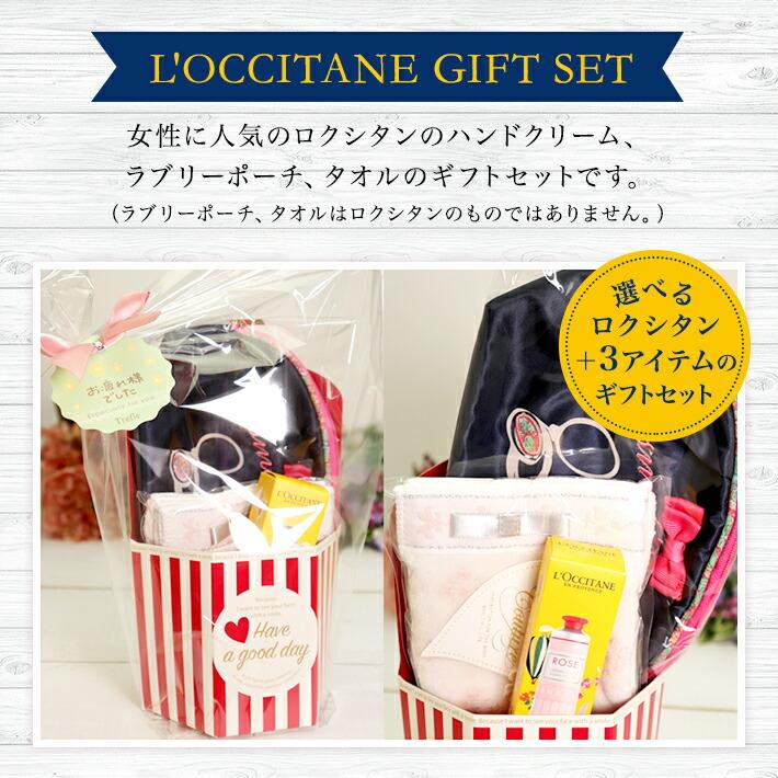 L'OCCITANE（ロクシタン） プレゼント 女性 彼女 残り2点！ ギフト