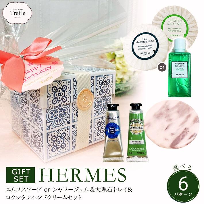 HERMES（エルメス） プレゼント 女性 彼女香りと美しさを纏う贅沢時間