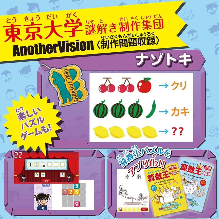 セガトイズ（SEGA toys） 名探偵コナン ナゾトキPad キーボードセット