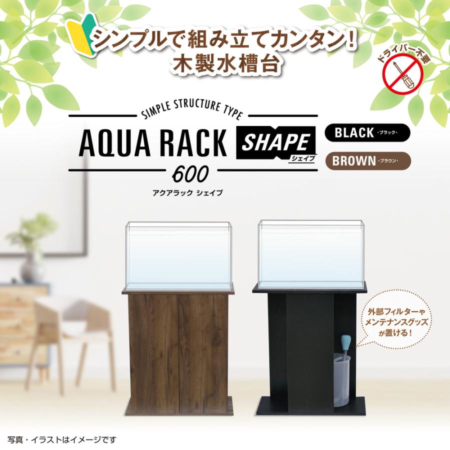 GEX（ジェックス） アクアラックシェイプ 600BK(ブラック) 60cm