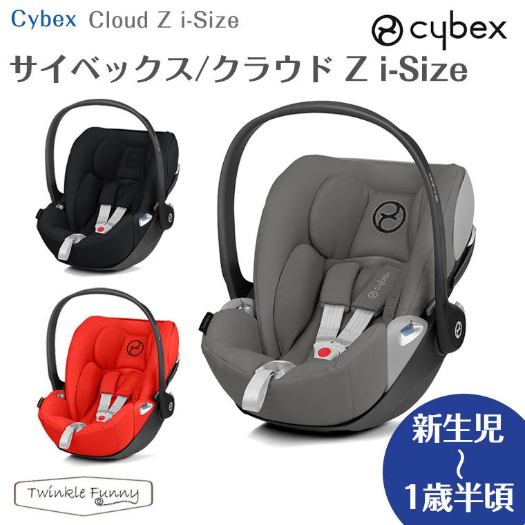 サイベックス 新生児 チャイルドシート isofix クラウド Z i-Size