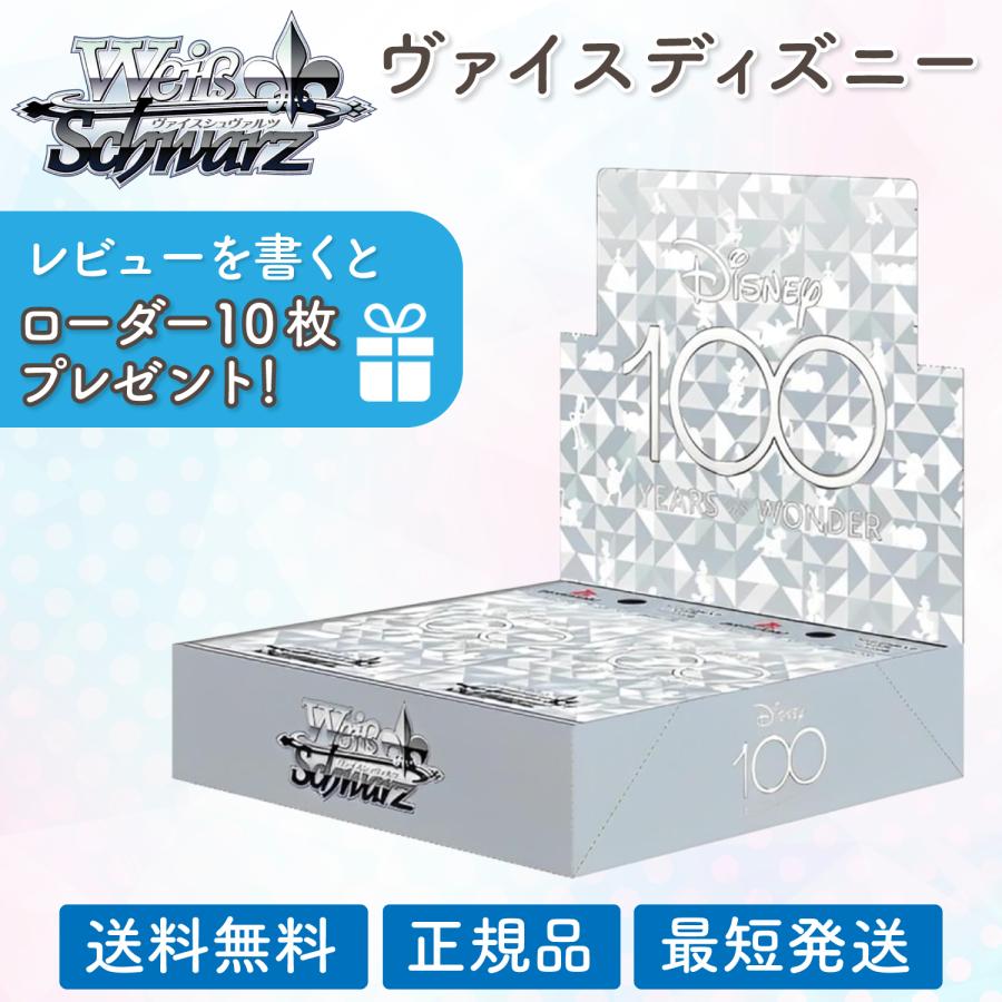 初版 ディズニー 100 1box シュリンク付き ヴァイスシュヴァルツ