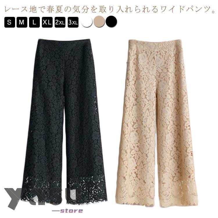 総レースパンツ ワイドパンツ レディース 花柄レース 総レース 透かし