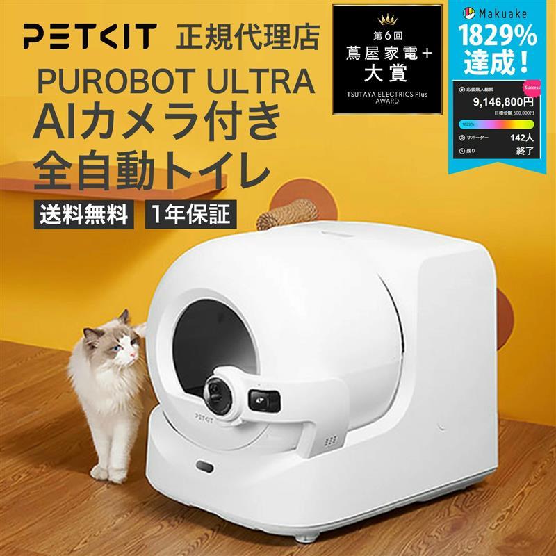 PETKIT（ペットキット） 【当日出荷】【レビュー特典＆ノベルティー