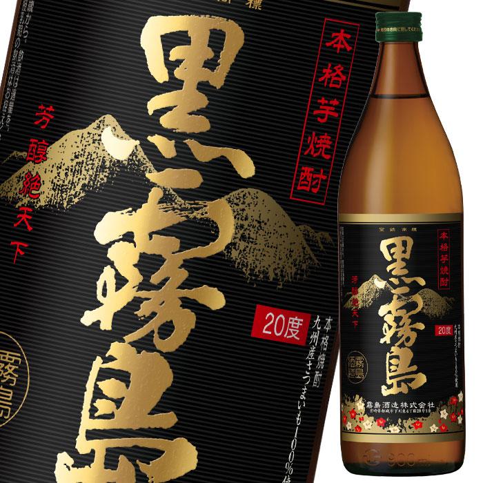 霧島酒造 20度黒霧島900ml瓶×1ケース（全12本）送料無料 : 近江