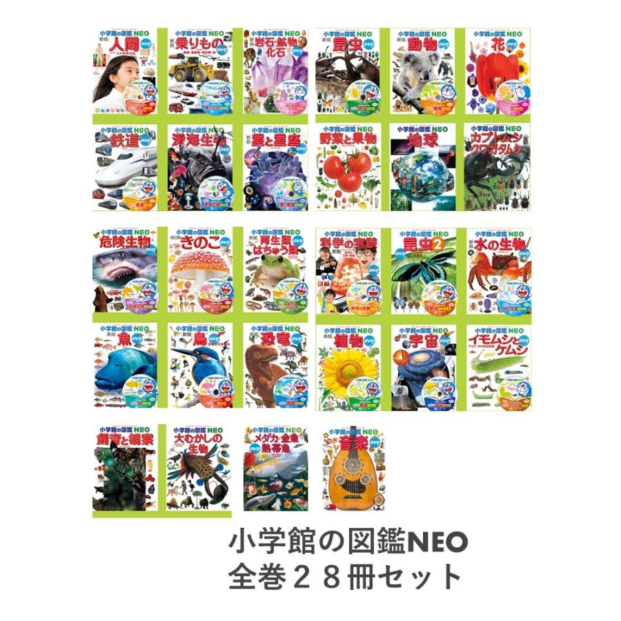小学館の図鑑Neo 16冊セット 小学館の図鑑 NEO ネオ 16冊セット DVD