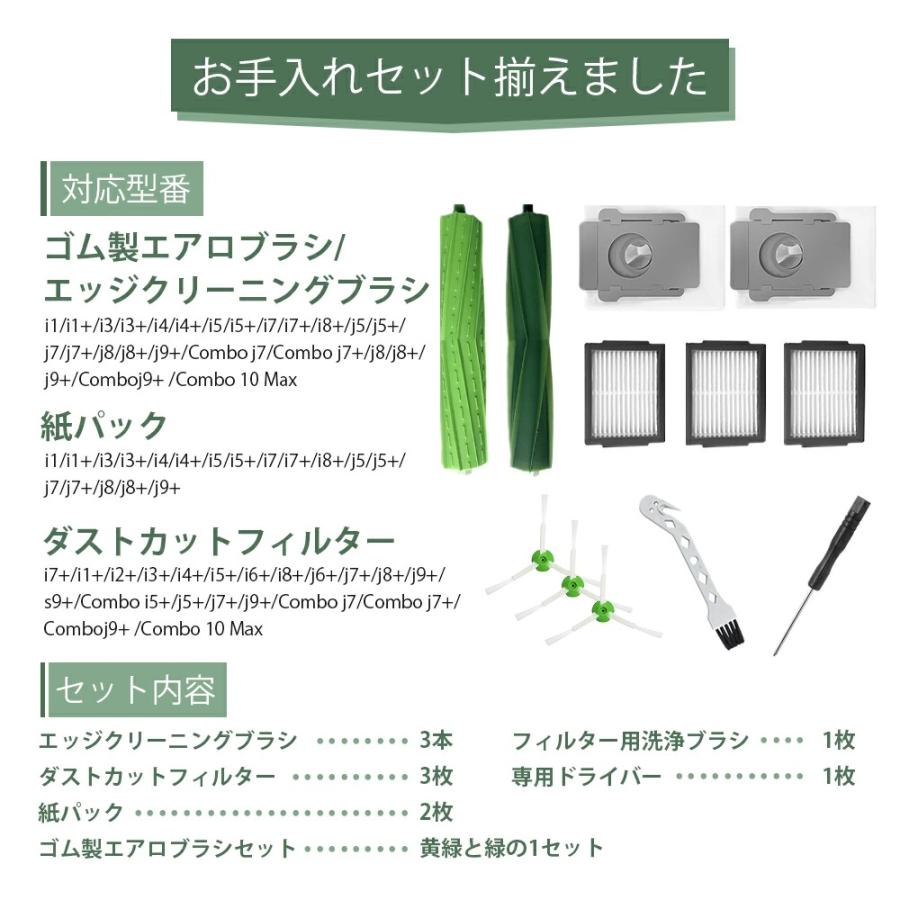ルンバ irobot roomba メンテナンスセット 消耗品 互換品 紙パック