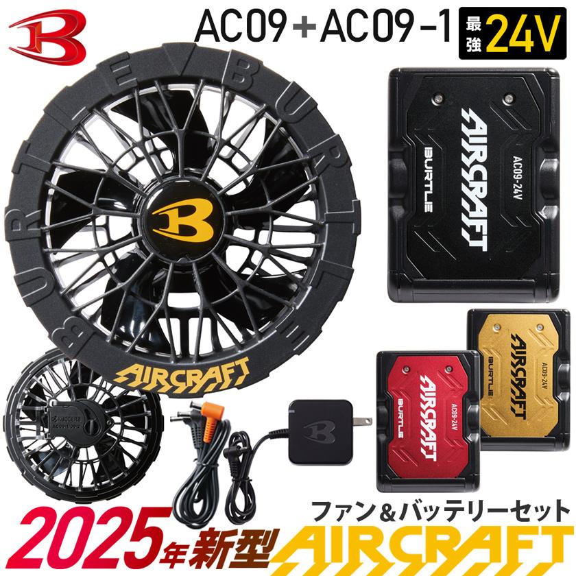 蓮獄仕様】バートル BURTLE AC09-1 ファンカスタムペイント 人気色】29