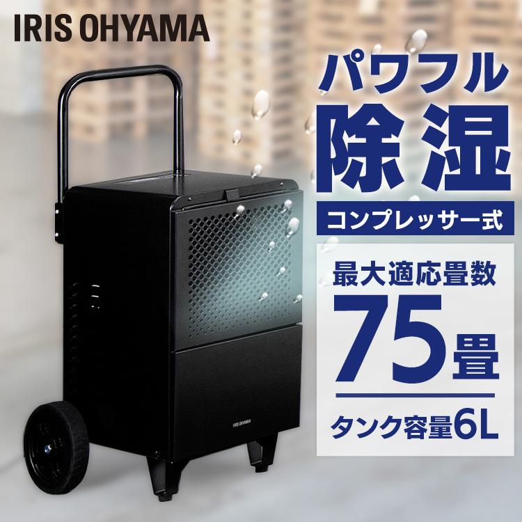 IRIS OHYAMA（アイリスオーヤマ） 除湿機 大型 IJCG-A50-B ブラック