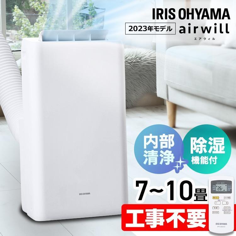 ポータブルエアコン ホワイト冷房、除湿、送風かなり冷えます！8畳格安