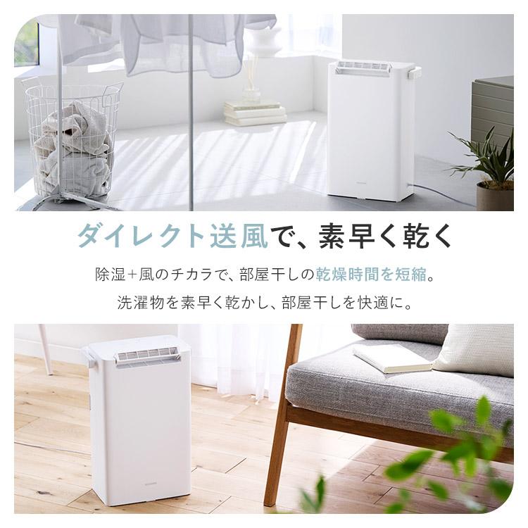 IRIS OHYAMA（アイリスオーヤマ） 衣類乾燥除湿機2L/日 KIJD-P20-W