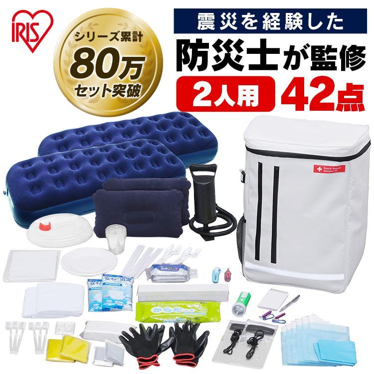 IRIS OHYAMA（アイリスオーヤマ） 防災グッズ セット 2人用 防災セット