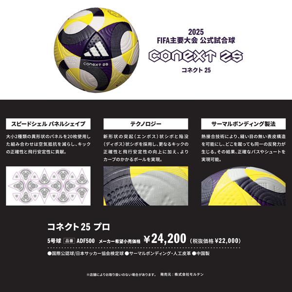 adidas（アディダス） コネクト 25 プロ サッカーボール 5号球