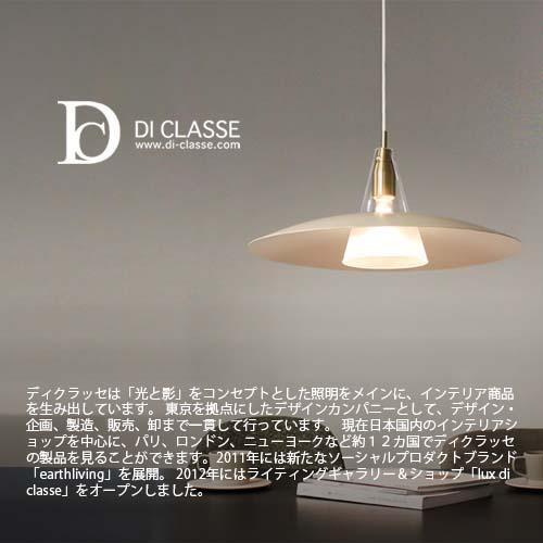 ディクラッセ DI CLASSE フィッロ ペンダントランプ 天井照明 ディ