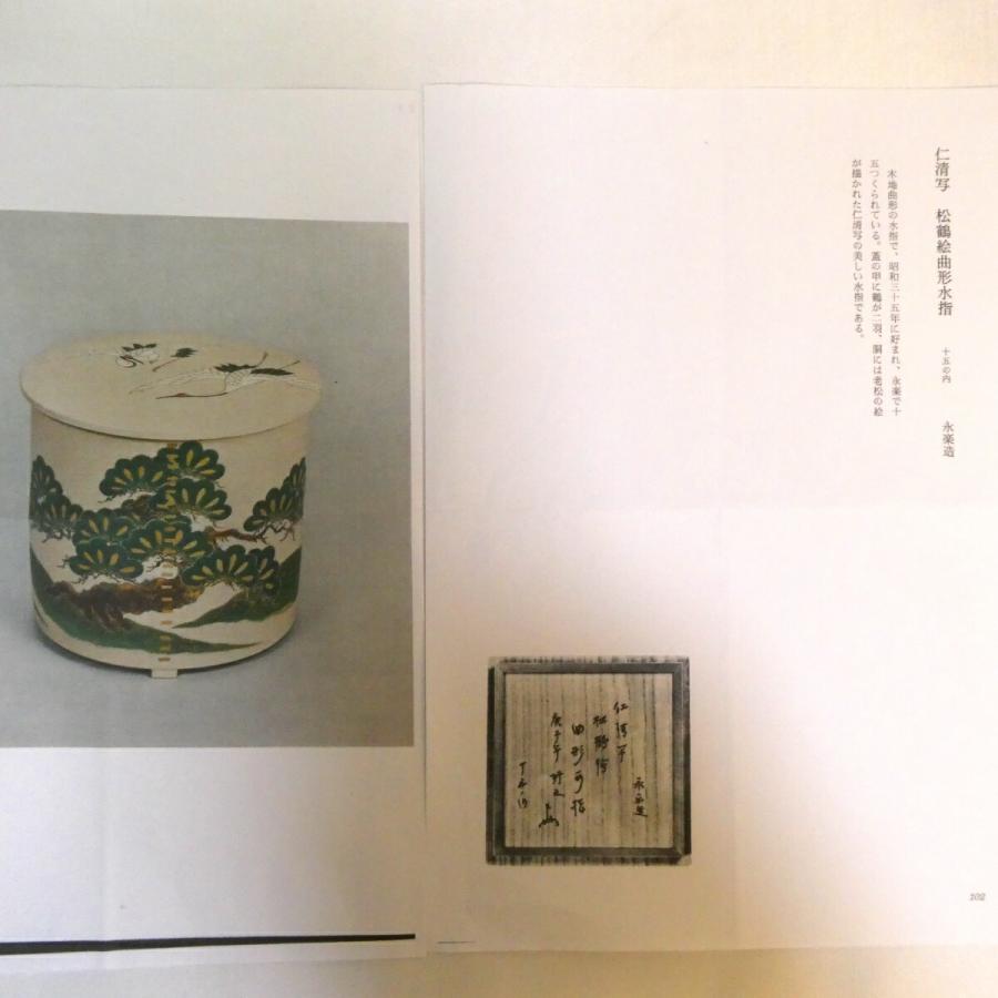 中古品】橋本岳陵造 仁清写宝尽紋水指（共箱）USED〈税込・