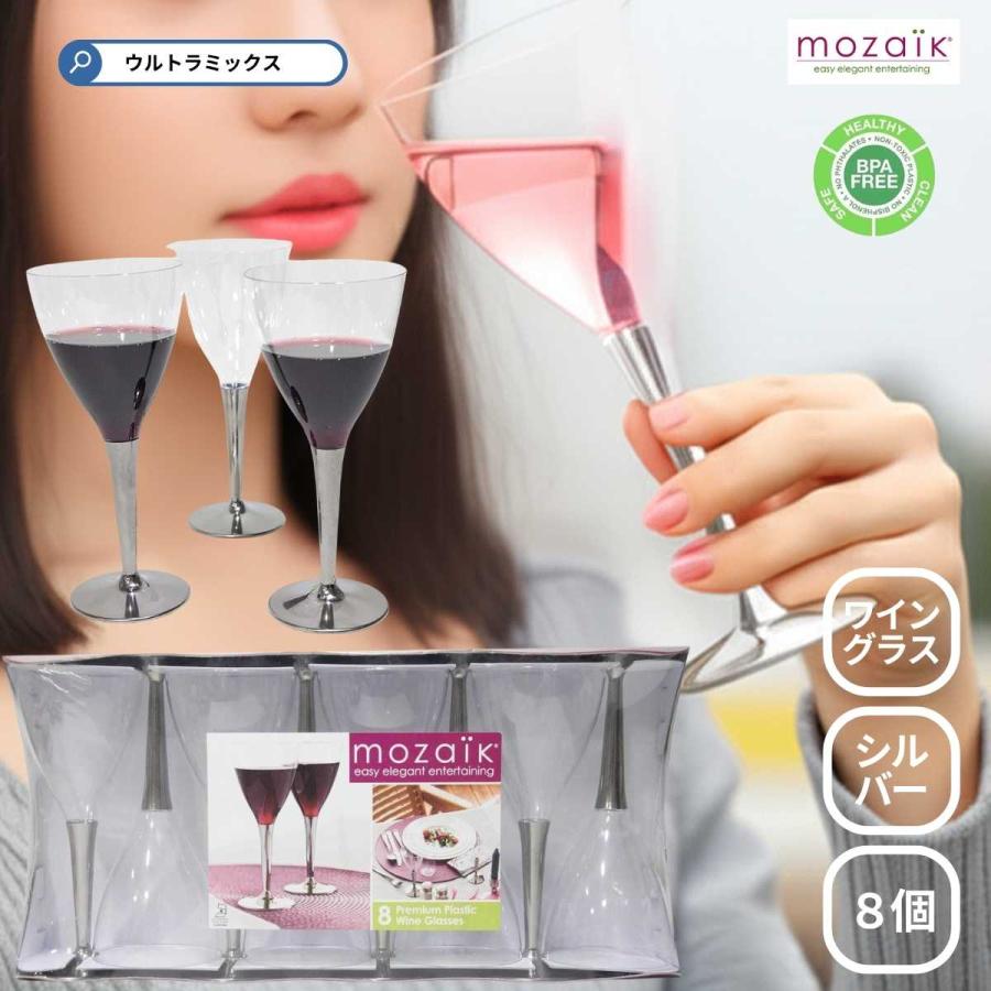 モザイク ワイングラス 使い捨て グラス Mozaik シルバーステム 8個