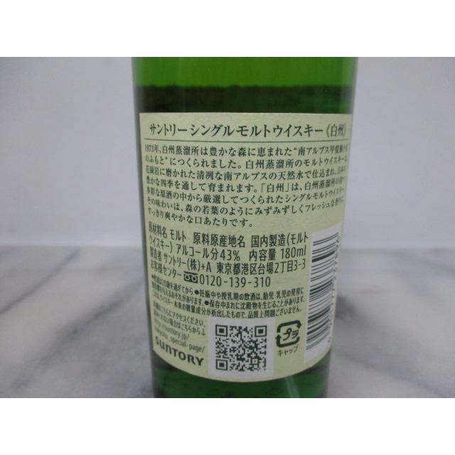 SUNTORY サントリー シングルモルト ウイスキー 白州 1973 NV ノン
