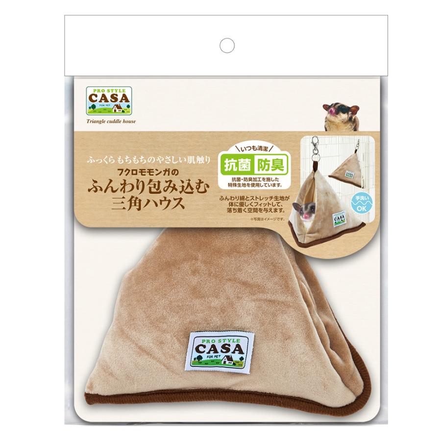 マルカン プロスタイルCASA フクロモモンガの ふんわり包み込む