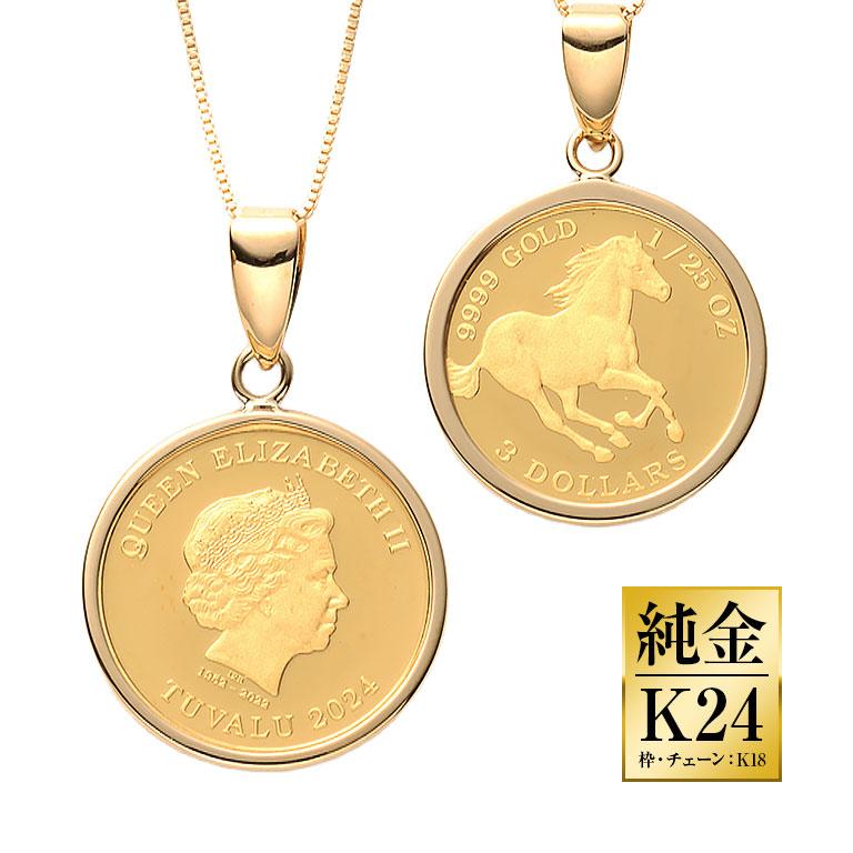 純金貨24金エリザべス女王ホース1/25オンスコインペンダント 純金貨