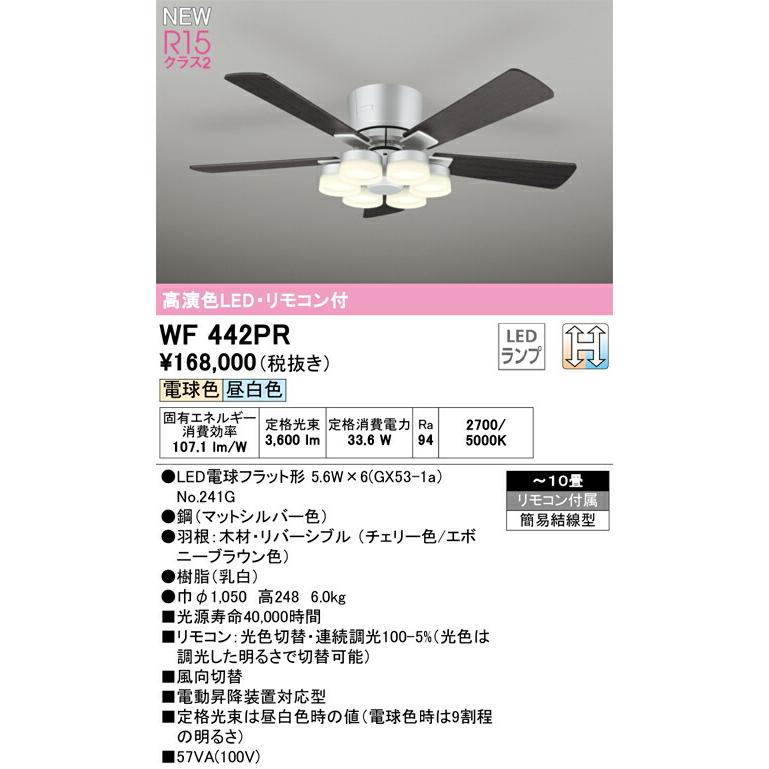 オーデリック シーリングファン 【WF442PR】【WF 442PR】 : 住宅設備の