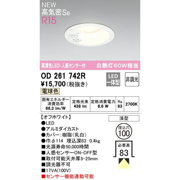 ODELIC（オーデリック） ダウンライト 【OD261742R】【OD 261 742R
