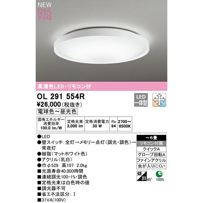 OL291155R シーリングライト LED 8畳 オーデリック ODELIC
