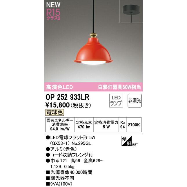 ODELIC（オーデリック） ペンダント 【OP252933LR】【OP 252 933LR