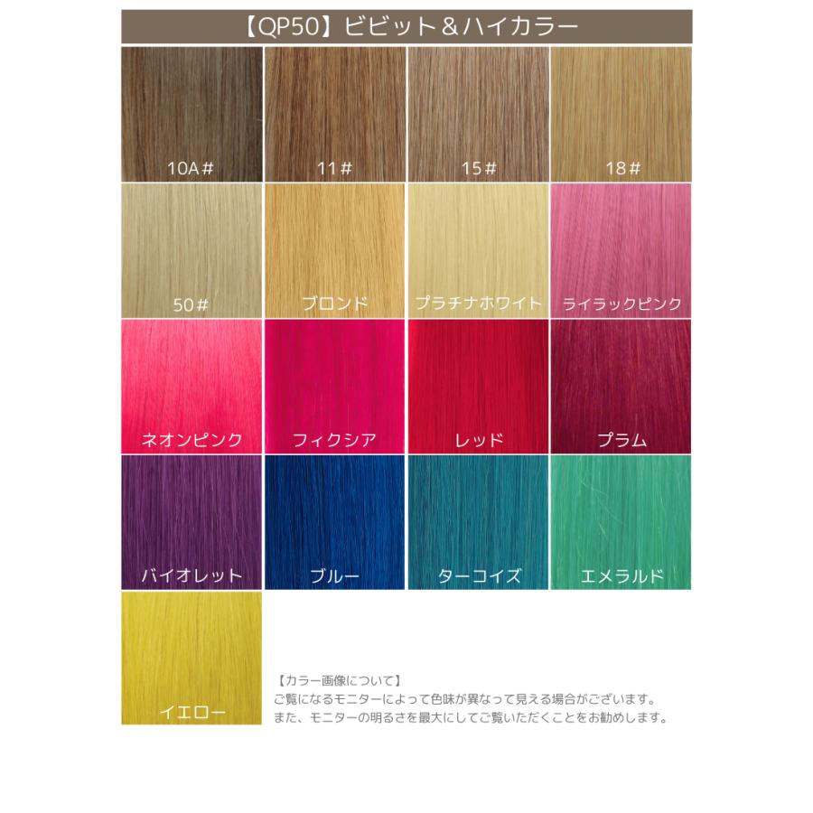 クイック ポリマー エクステ 約48cm〜50cm 【1本 バラ】【カラー