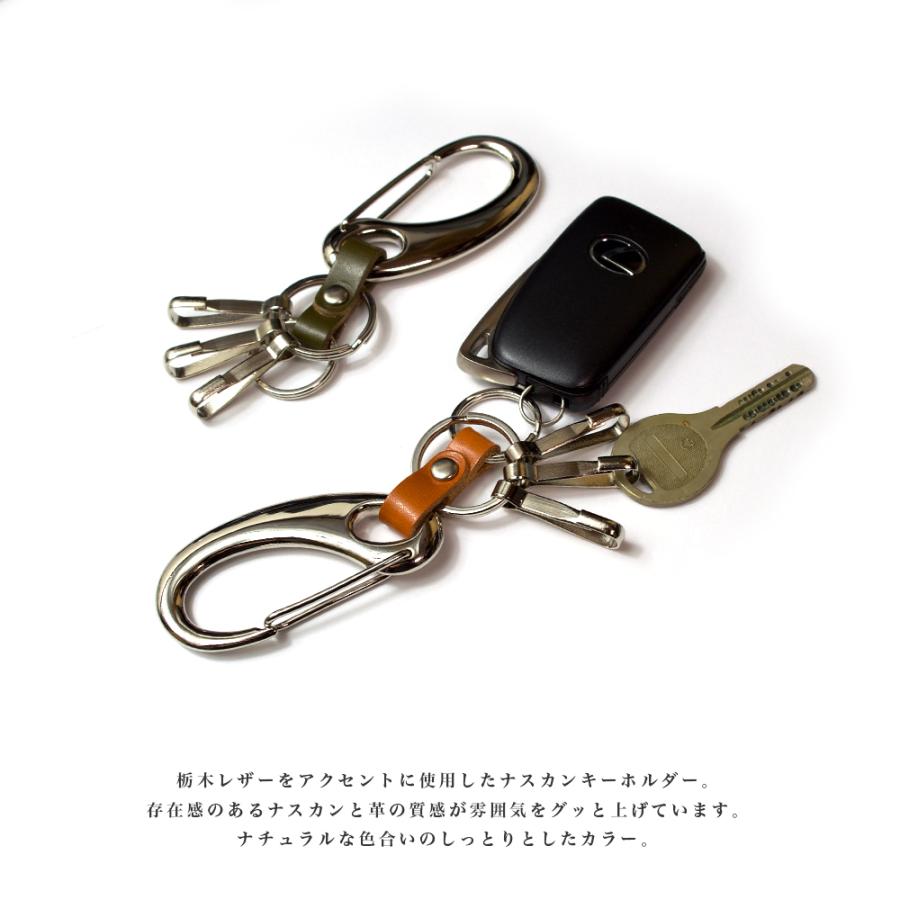 栃木レザー ナスカンキーホルダー / キーリング 本革 レザー 車 鍵入れ